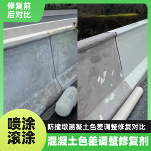 临武工程人必看！混凝土色差“面子难题”，一招修复不返工